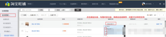淘宝宝贝类目如何分类?电脑端和手机端如何操作? 淘宝宝贝类目如何分类?电脑端和手机端如何操作?