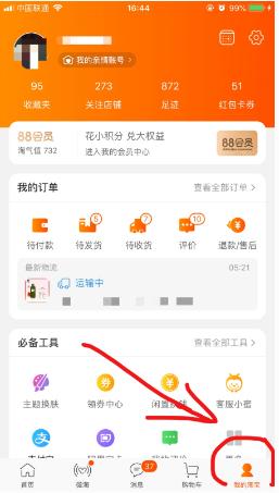 淘宝网我的足迹怎么删除?操作步骤是什么? 淘宝网我的足迹怎么删除?操作步骤是什么?