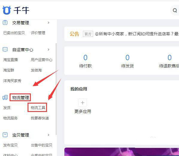 淘宝发货地在哪里设置?和实际发货地不一样会怎样? 淘宝发货地在哪里设置?和实际发货地不一样会怎样?