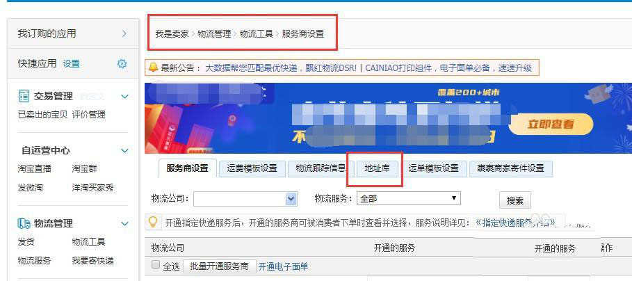 淘宝发货地在哪里设置?和实际发货地不一样会怎样? 淘宝发货地在哪里设置?和实际发货地不一样会怎样?