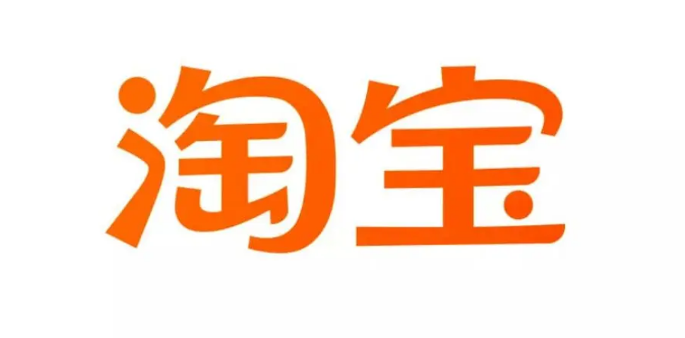 淘宝.png 淘宝.png