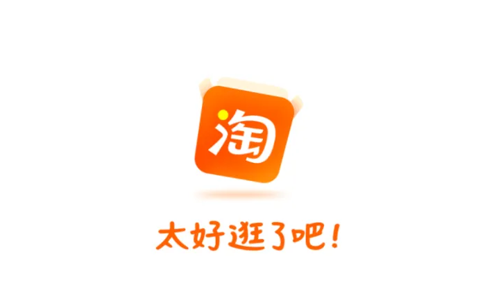 淘宝.png 淘宝.png