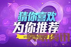 淘宝猜你喜欢的内容是怎么出现的? 淘宝猜你喜欢的内容是怎么出现的?