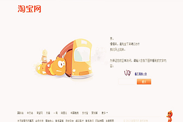 为什么淘宝会提示访问受限?怎么解决访问受限?.jpg 为什么淘宝会提示访问受限?怎么解决访问受限?.jpg