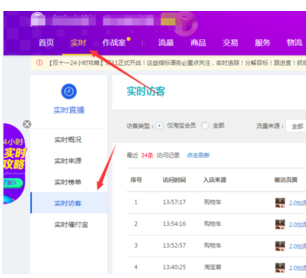 淘宝访客画像是什么来源6.png 淘宝访客画像是什么来源6.png
