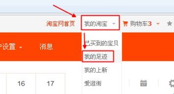 淘宝足迹怎么全部删除?淘宝足迹能看到多长时间的记录?.jpg 淘宝足迹怎么全部删除?淘宝足迹能看到多长时间的记录?.jpg