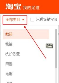 淘宝足迹怎么全部删除?淘宝足迹能看到多长时间的记录?jpg 淘宝足迹怎么全部删除?淘宝足迹能看到多长时间的记录?jpg