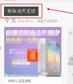 淘宝足迹怎么全部删除?淘宝足迹能看到多长时间的记录?.jpg 淘宝足迹怎么全部删除?淘宝足迹能看到多长时间的记录?.jpg