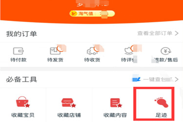 淘宝好友可以看到我的足迹吗?怎么添加好友? 淘宝好友可以看到我的足迹吗?怎么添加好友?