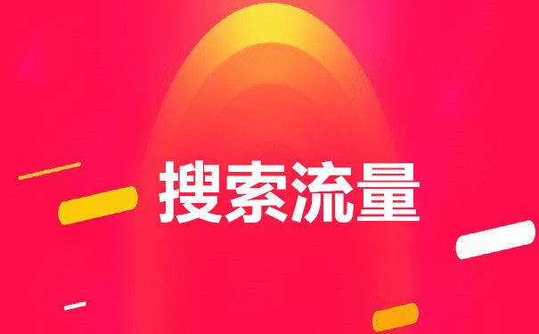 淘宝免费流量渠道有哪些?有哪些方式可以获得? 淘宝免费流量渠道有哪些?有哪些方式可以获得?