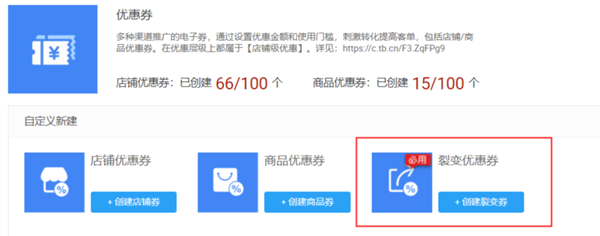 淘宝裂变优惠券怎么设置到详情页?.png 淘宝裂变优惠券怎么设置到详情页?.png