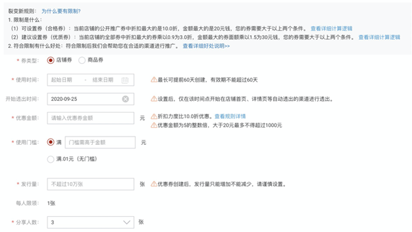 淘宝裂变优惠券怎么设置到详情页?.png 淘宝裂变优惠券怎么设置到详情页?.png