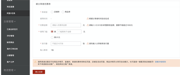 淘宝裂变优惠券怎么设置到详情页?.png 淘宝裂变优惠券怎么设置到详情页?.png