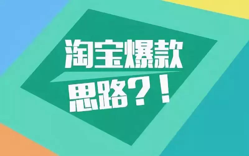 淘宝流量怎么购买 淘宝流量怎么购买