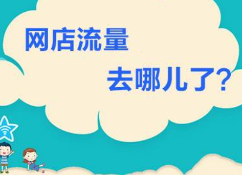 淘宝店铺长期没有流量怎么破 淘宝店铺长期没有流量怎么破