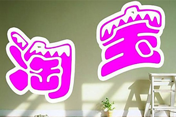 淘宝店流量怎么提升?卖家必get的几条妙招.jpg 淘宝店流量怎么提升?卖家必get的几条妙招.jpg