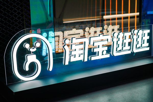 淘宝逛逛粉丝 淘宝逛逛粉丝
