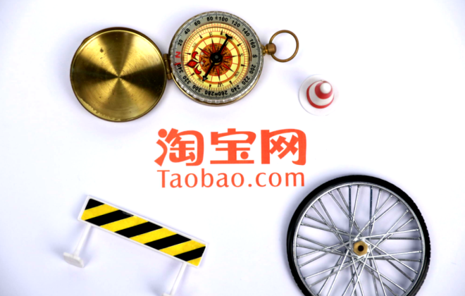 淘宝 淘宝