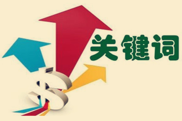 淘宝成交关键词在哪看?淘宝关键词如何选择?.jpg 淘宝成交关键词在哪看?淘宝关键词如何选择?.jpg
