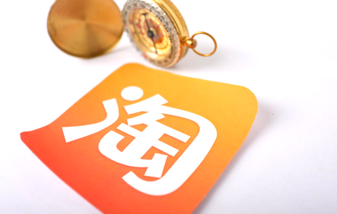 淘宝 淘宝