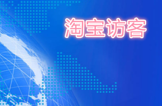 做淘宝不花钱就没流量吗?做淘宝没流量怎么办? 做淘宝不花钱就没流量吗?做淘宝没流量怎么办?