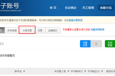 淘宝卖家怎么设置客服分流?淘宝客服分流应该如何合理设置?.png 淘宝卖家怎么设置客服分流?淘宝客服分流应该如何合理设置?.png