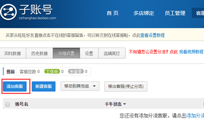 淘宝卖家怎么设置客服分流?淘宝客服分流应该如何合理设置?.png 淘宝卖家怎么设置客服分流?淘宝客服分流应该如何合理设置?.png