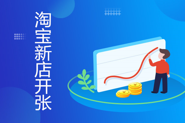 淘宝新店优化技巧有哪些?新品上新基础优化有哪些? 淘宝新店优化技巧有哪些?新品上新基础优化有哪些?