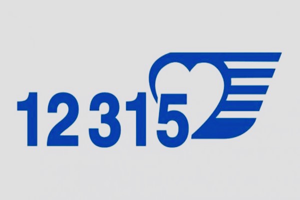 12315可以投诉淘宝卖家吗?还有哪些方法投诉淘宝卖家?.jpg 12315可以投诉淘宝卖家吗?还有哪些方法投诉淘宝卖家?.jpg