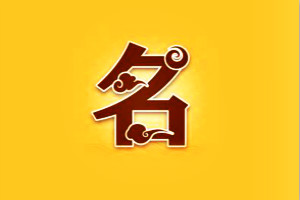 淘宝个人店铺与企业店铺起名有哪些相同点?区别在哪? 淘宝个人店铺与企业店铺起名有哪些相同点?区别在哪?