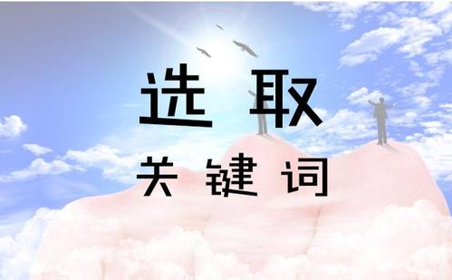 关键词多久可以优化一次.jpg 关键词多久可以优化一次.jpg