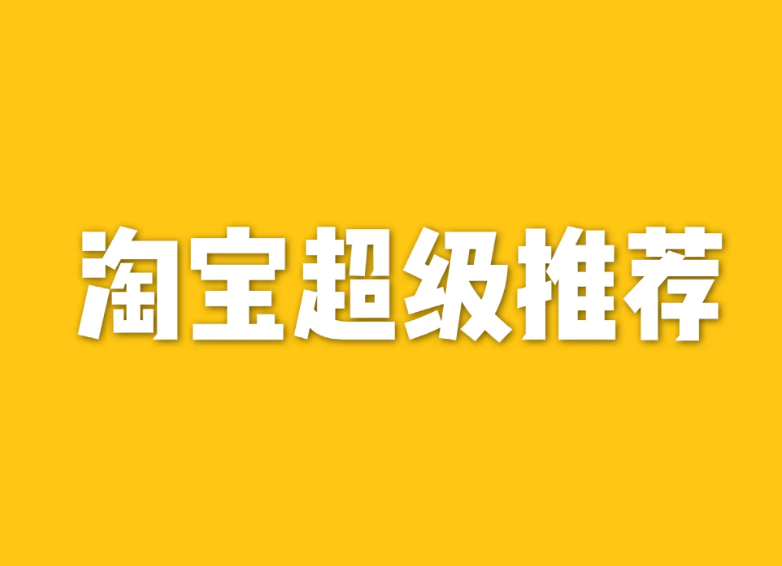 淘宝 淘宝