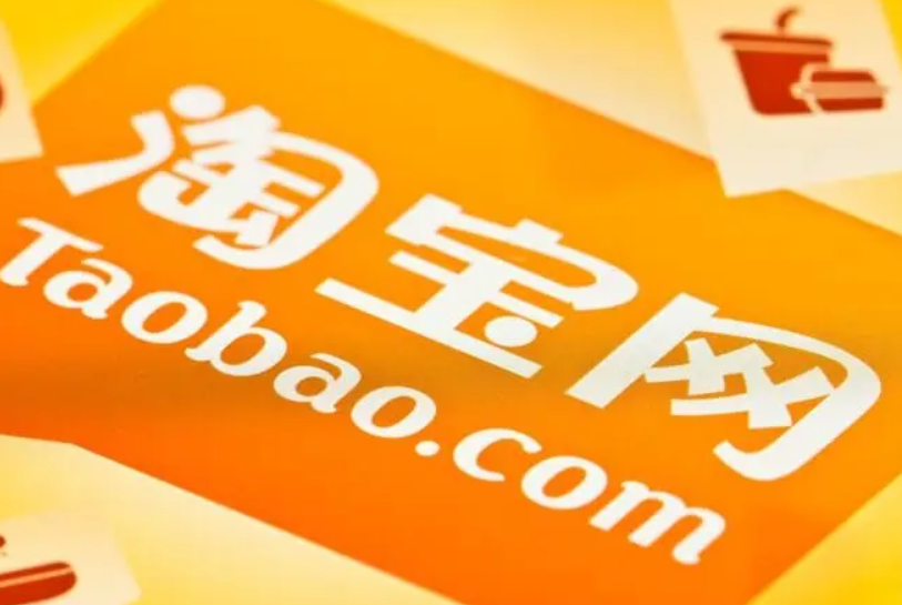 淘宝 淘宝