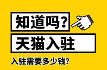 天猫 天猫