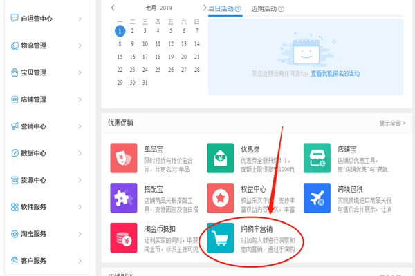 淘宝购物车怎么用?如何玩转购物车营销? 淘宝购物车怎么用?如何玩转购物车营销?