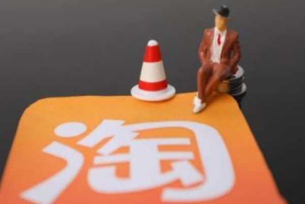 淘宝 淘宝