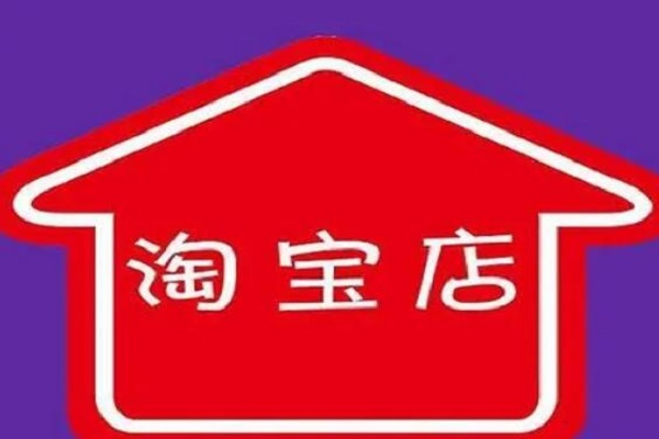 淘宝 淘宝