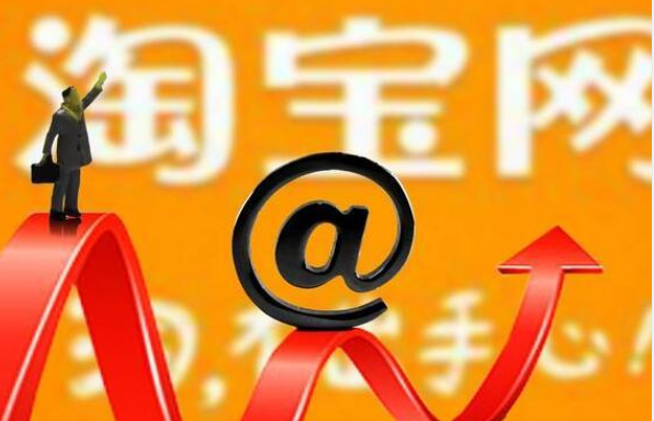 淘宝 淘宝