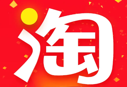 淘宝 淘宝