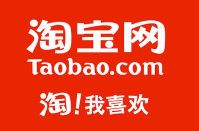淘宝 淘宝