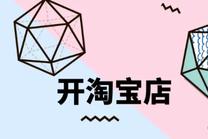 淘宝 淘宝
