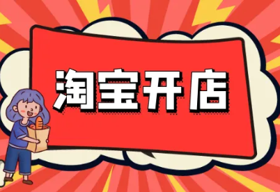 淘宝 淘宝