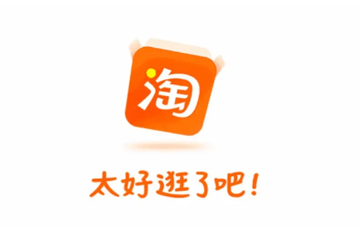 淘宝 淘宝
