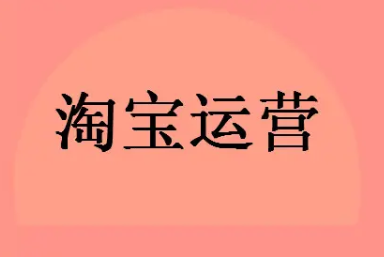 淘宝 淘宝