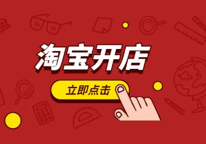 淘宝 淘宝