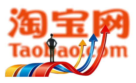 淘宝 淘宝