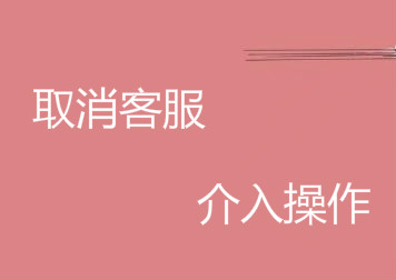 淘宝客服 淘宝客服