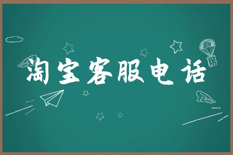 淘宝客服 淘宝客服