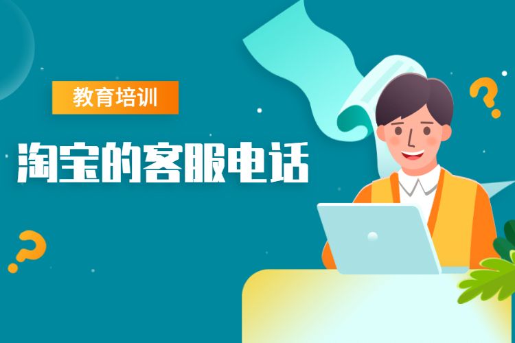 淘宝客服 淘宝客服