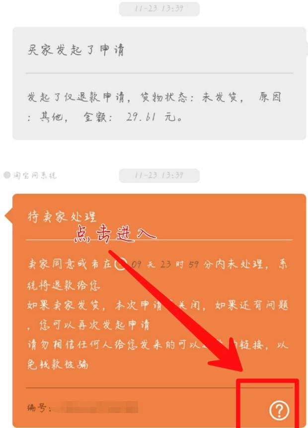 如何申请淘宝客服介入 如何申请淘宝客服介入